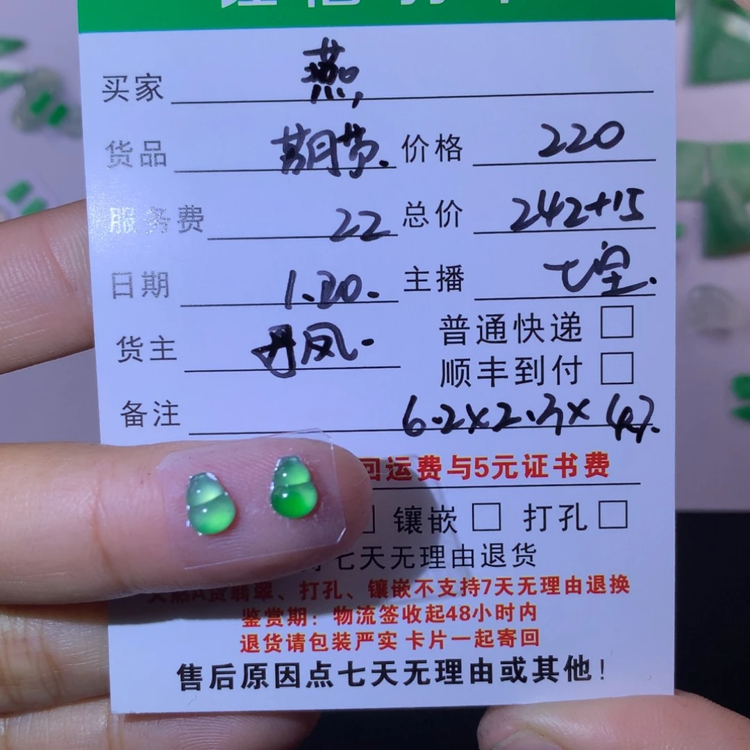 翡翠颈饰未镶嵌燕