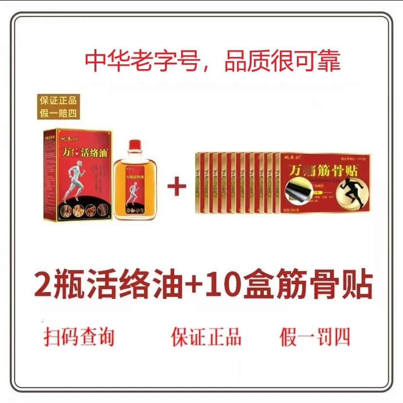 姚本仁筋骨贴活絡油【拍1盒油送1盒油再送10盒筋骨贴，到手12盒】