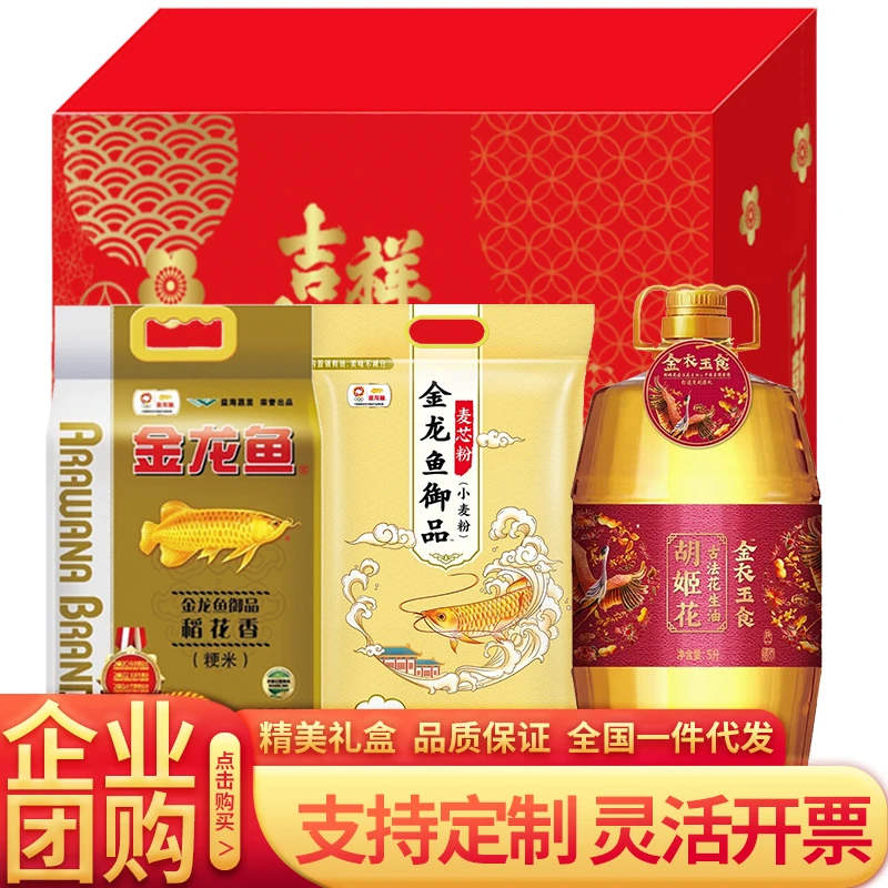 金龙鱼米面粮油礼盒福寿30斤中秋大礼包节日送礼品工会员工福利