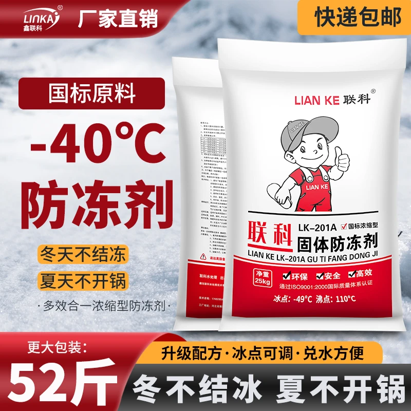 锅炉防冻剂粉固体家用暖气管道循环水通用高效防冻液地暖防冻颗粒