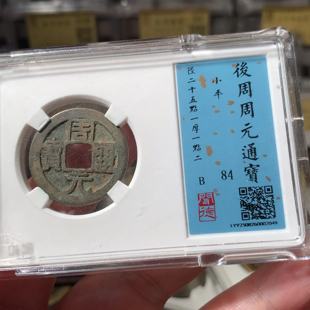 金K*K周元通宝0002049