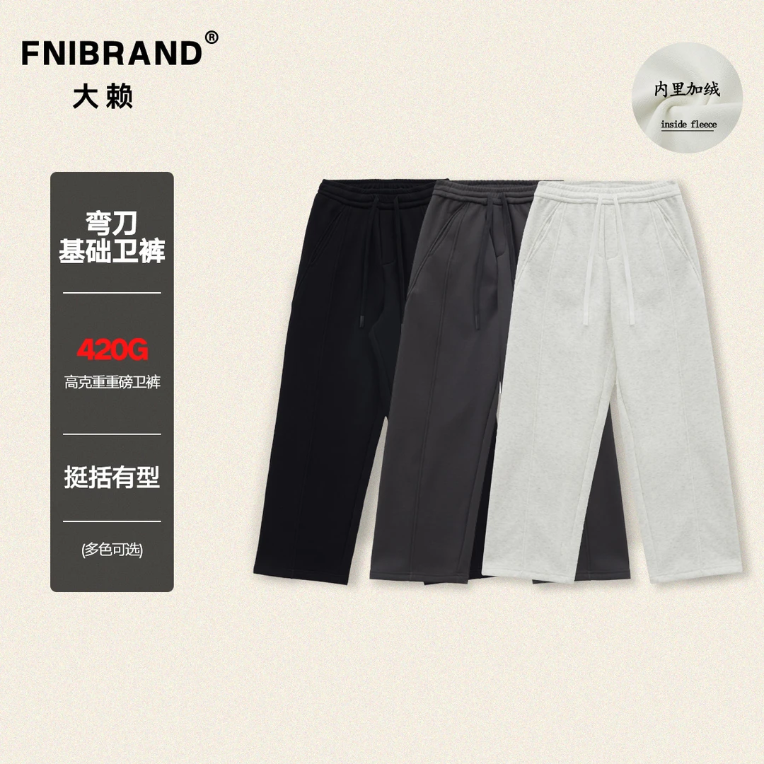 （立体裁剪）重磅2025年新品弯刀直筒卫裤加绒加厚