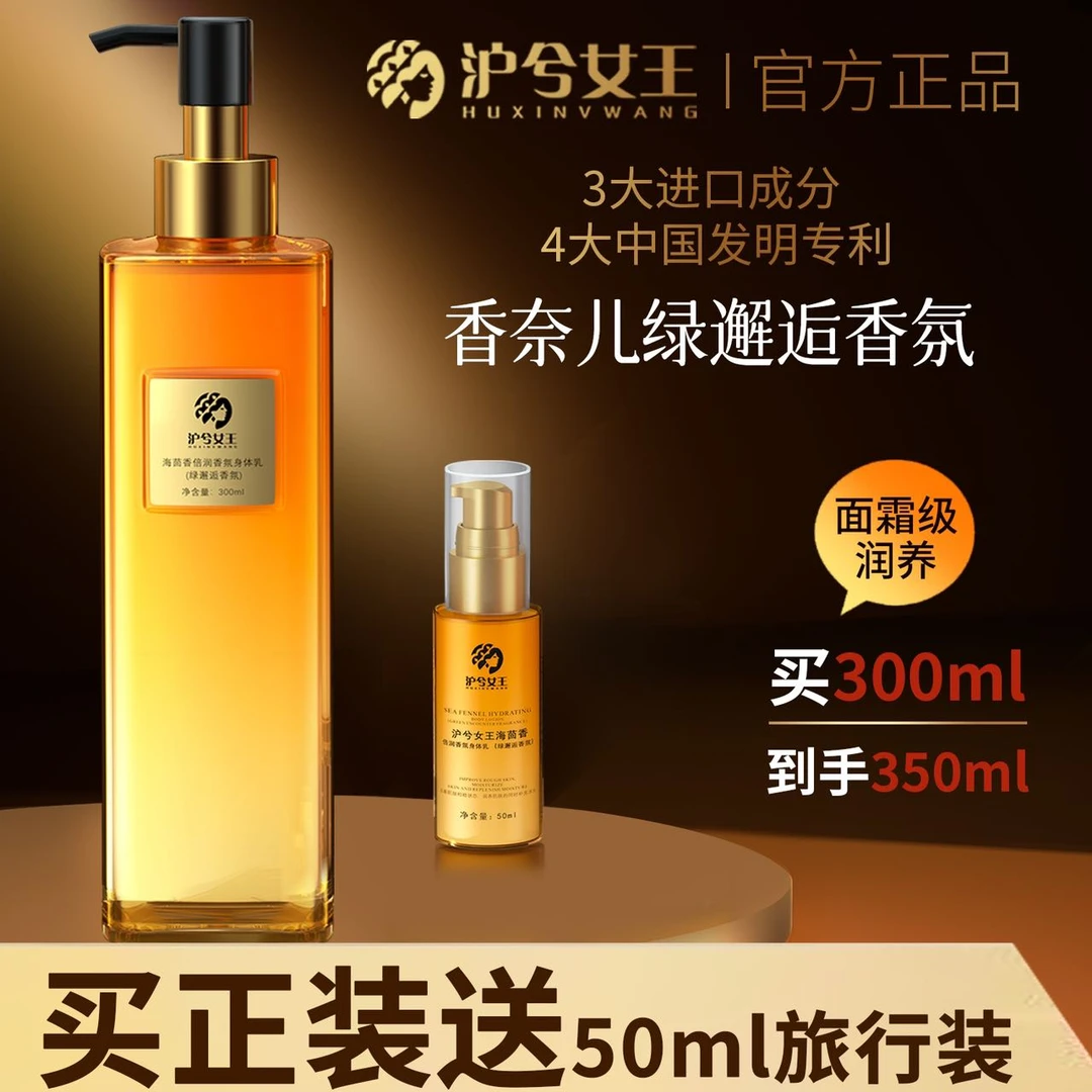 【阿婷粉丝专属】沪兮女王海茴香倍润香氛身体乳 轻盈清爽 持久留香