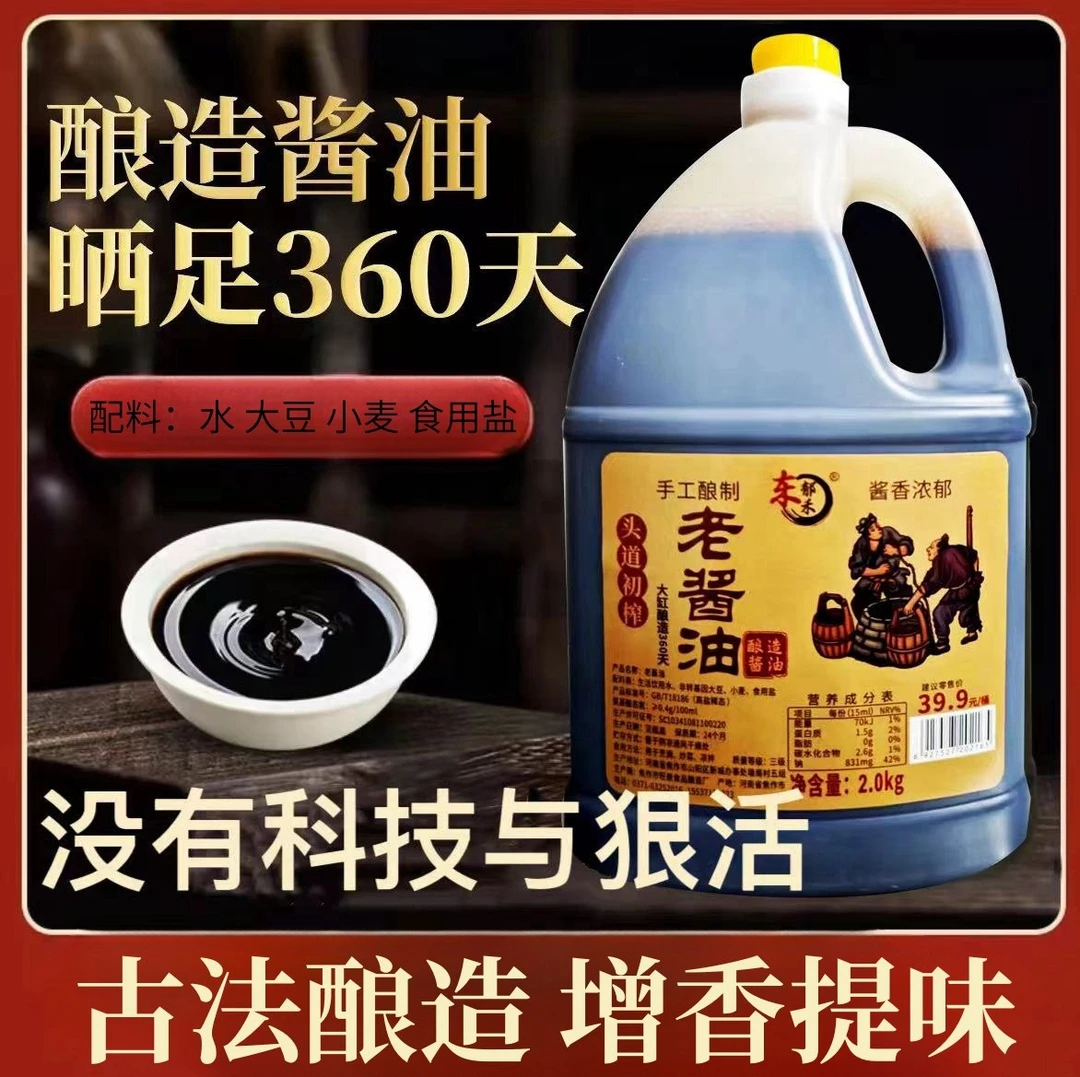 【小周补贴】老酱油纯粮食古法酿造自然提鲜家用炒菜凉拌4斤装BY