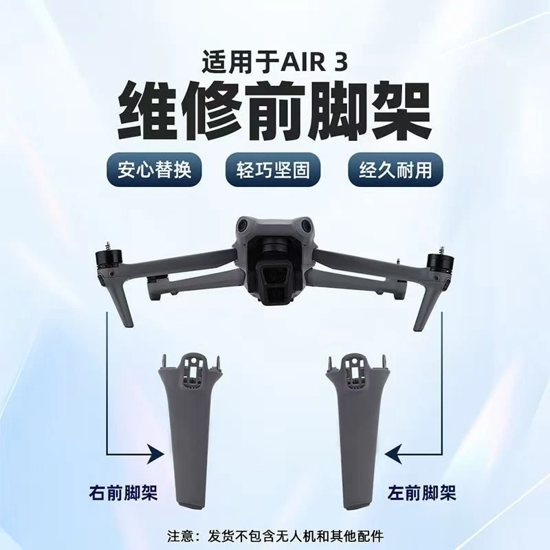 适用于大疆御AIR3/3S维修脚架机臂左前/右前起落架无人机替换配件