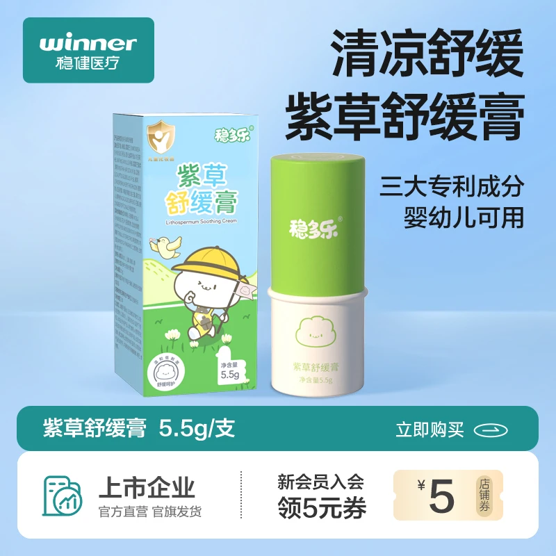 稳多乐紫草舒缓膏紫草系列婴幼儿宝宝专用温和蚊虫叮咬植物精粹