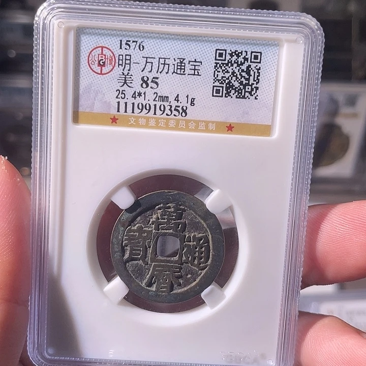 铜EB封装评级盒子币一个9358