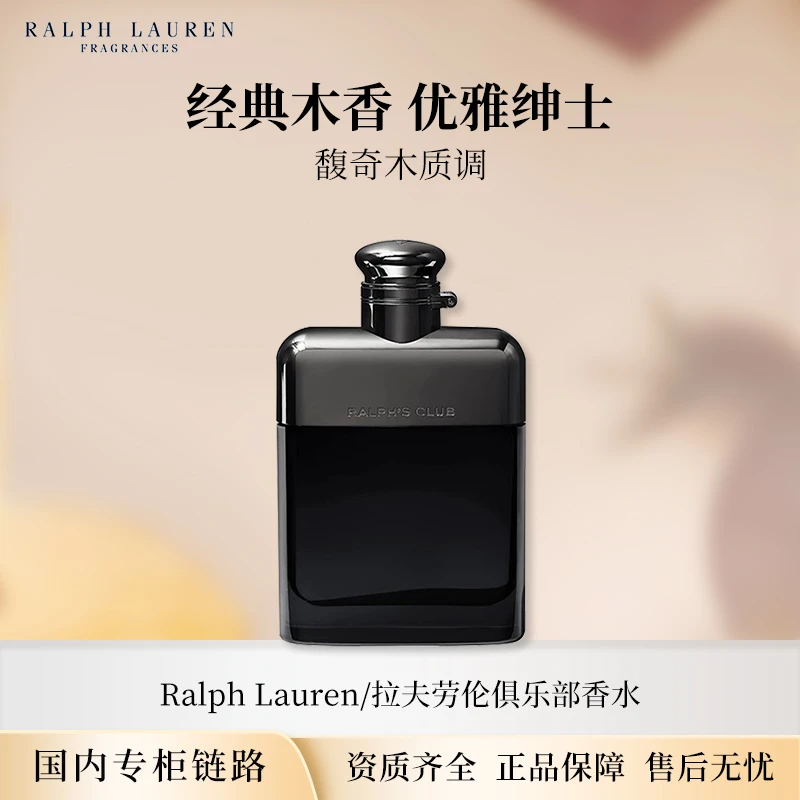 拉夫劳伦俱乐部香水30ml/50ml/100ml 肖战同款木质香礼物 专柜版