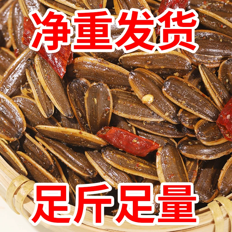 麻辣瓜子传统手工炒制葵花籽颗粒饱满坚果休闲小零食炒货