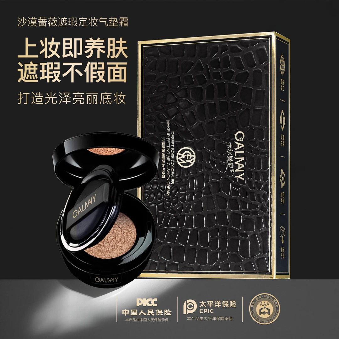 卡尔曼尼黑金遮瑕定妆气垫霜美颜无瑕柔光修颜水润自然色养肤