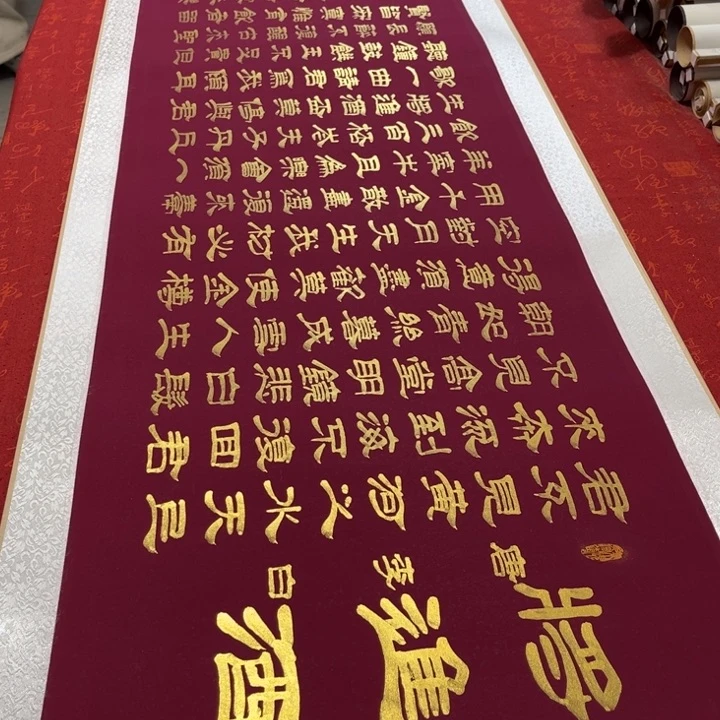 书法将进酒卷轴隶书金墨
