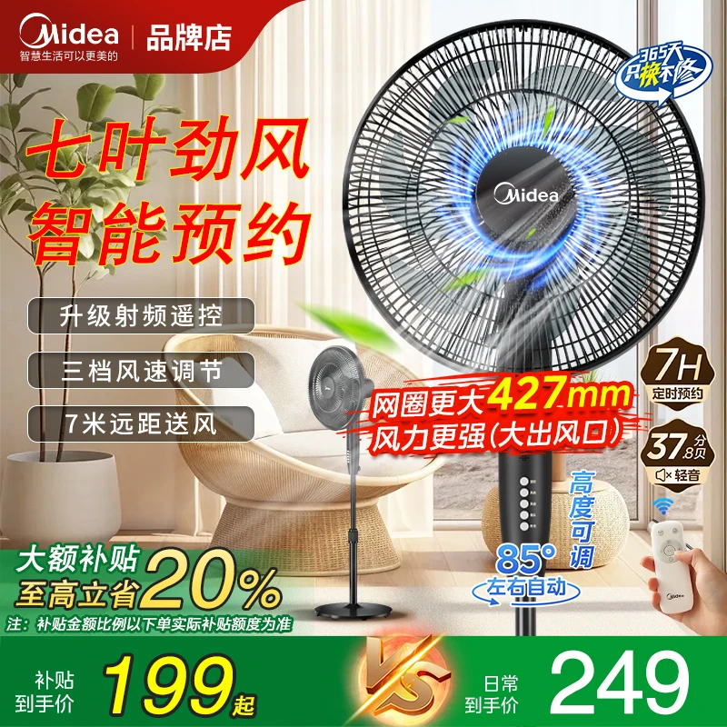 美的电风扇静音家用风扇立式遥控电风扇大风力省电风扇宿舍专用