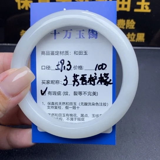 和田玉手镯未镶嵌芳**檬