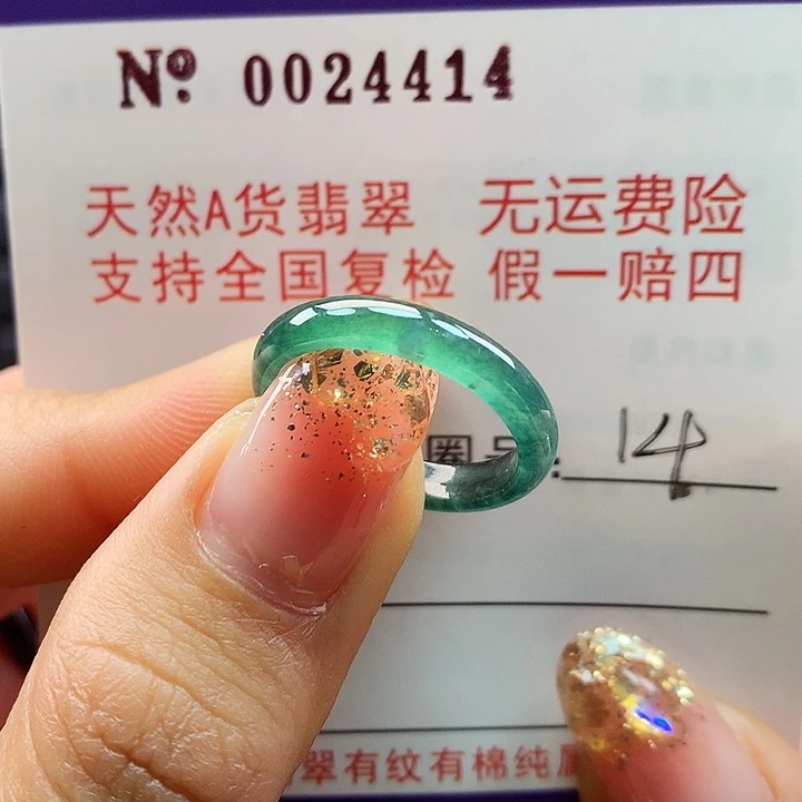 翡翠戒指未镶嵌卡牌