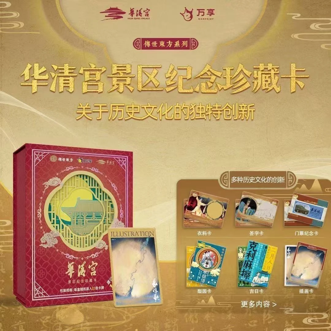 【拆盒】东方系列华清宫纪念版收藏卡牌（默认代拆）