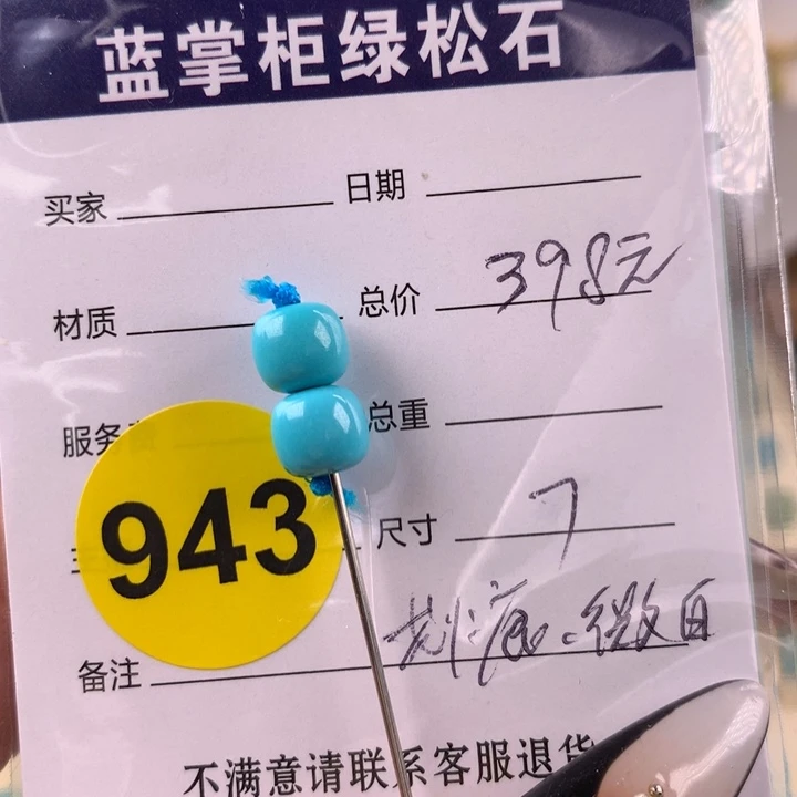小***⁶未镶嵌绿松石珠宝奇石