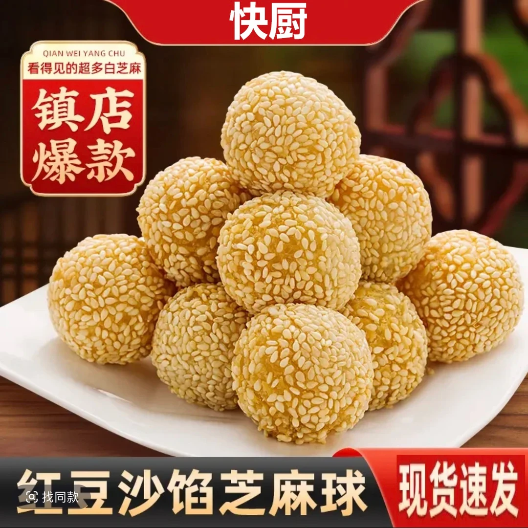 【发3袋共 36个】芝麻球半成品豆沙馅速冻油炸麻团圆子260g