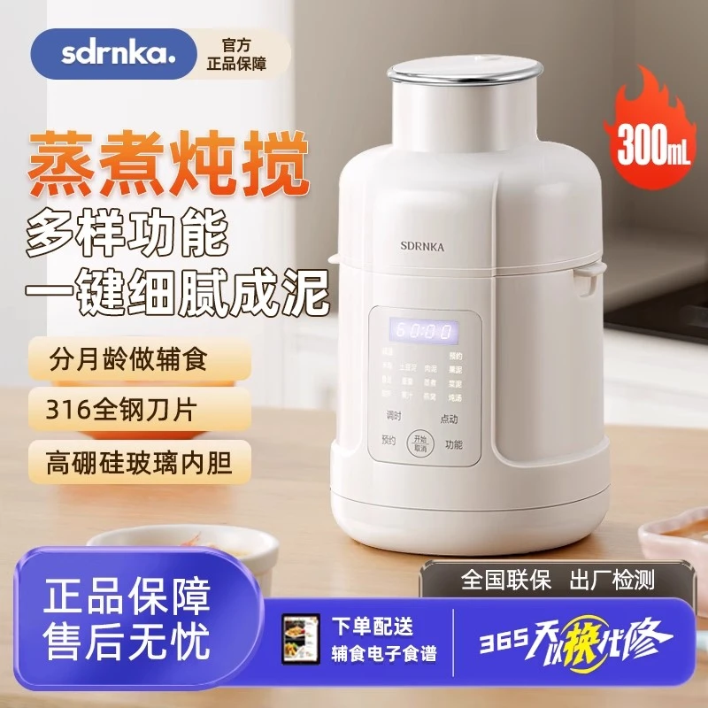 日本SDRNKA婴儿辅食机打米糊蒸煮炖一体多功能宝宝打泥搅拌料理机