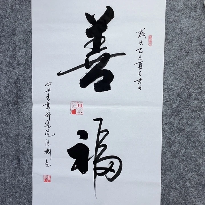 书法书画家作品集