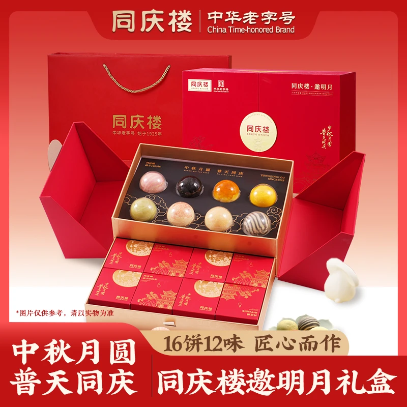 同庆楼邀明月高奢礼盒 莲蓉蛋黄拉丝流心月饼中秋送礼企业团购