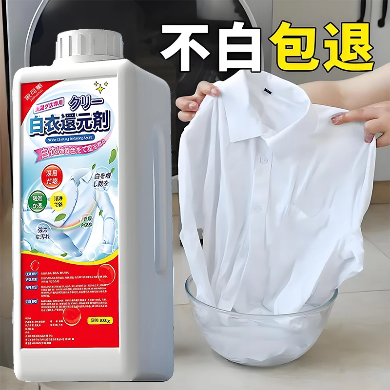 干洗店专用白衣还原剂漂白粉去渍去黄增白去除串色染色修复漂白剂