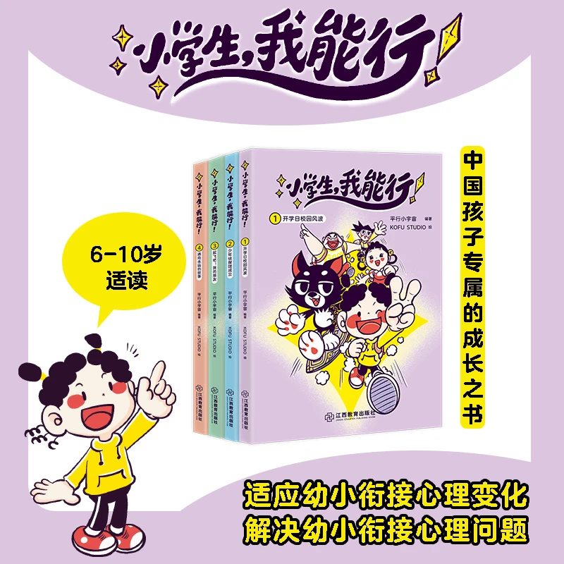 小学生我能行自主阅读桥梁书认识自己成长励志【JXJY】