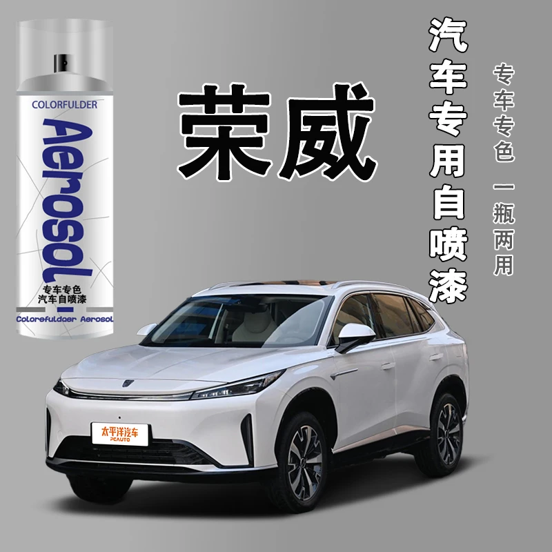 【19】@荣威rx5 i5 i6 ei6 360 550 350银叶金皓月白汽车划痕修复漆