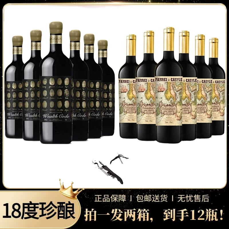 法国18度进口财富密码珍藏/环球风干红葡萄酒750ml*12瓶两箱