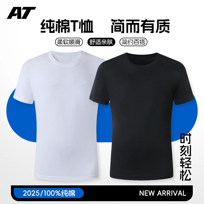AT全棉40支素T恤男女同款春夏短袖棉T恤黑白两色可选圆领纯色简约