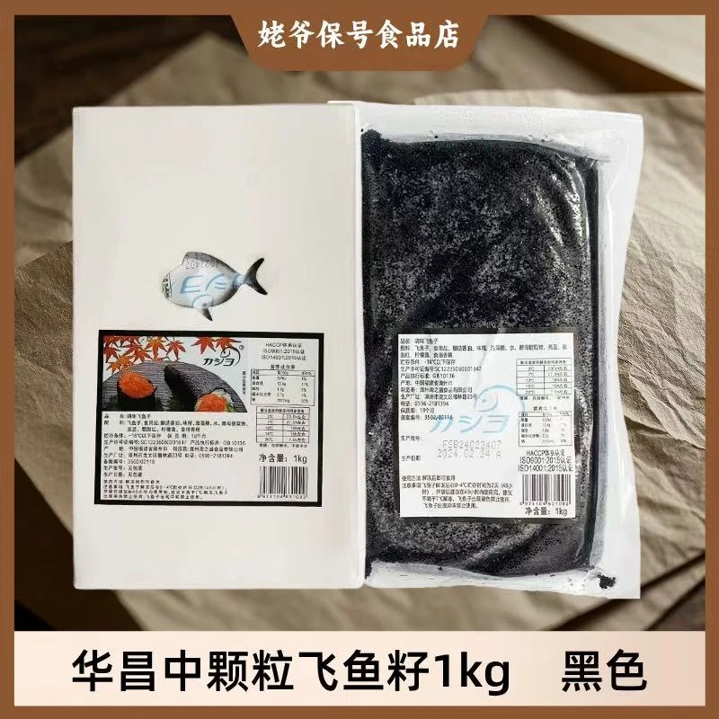 黑蟹籽华昌中粒飞鱼籽红鱼子蟹子日式寿司料理速冻调味红鱼籽商用