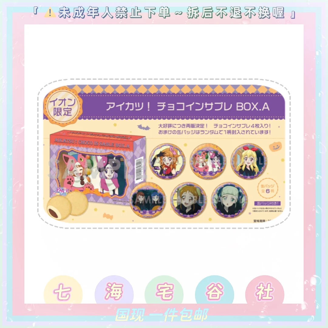 【偶像活动】万圣节吧唧a/b（盲盒代拆）