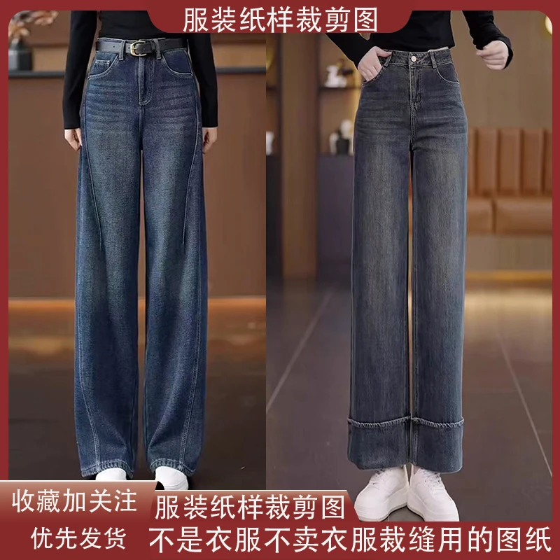 7007【不是衣服】【拍一发二】服装纸样裁剪图纸显瘦直筒裤缝纫纸样