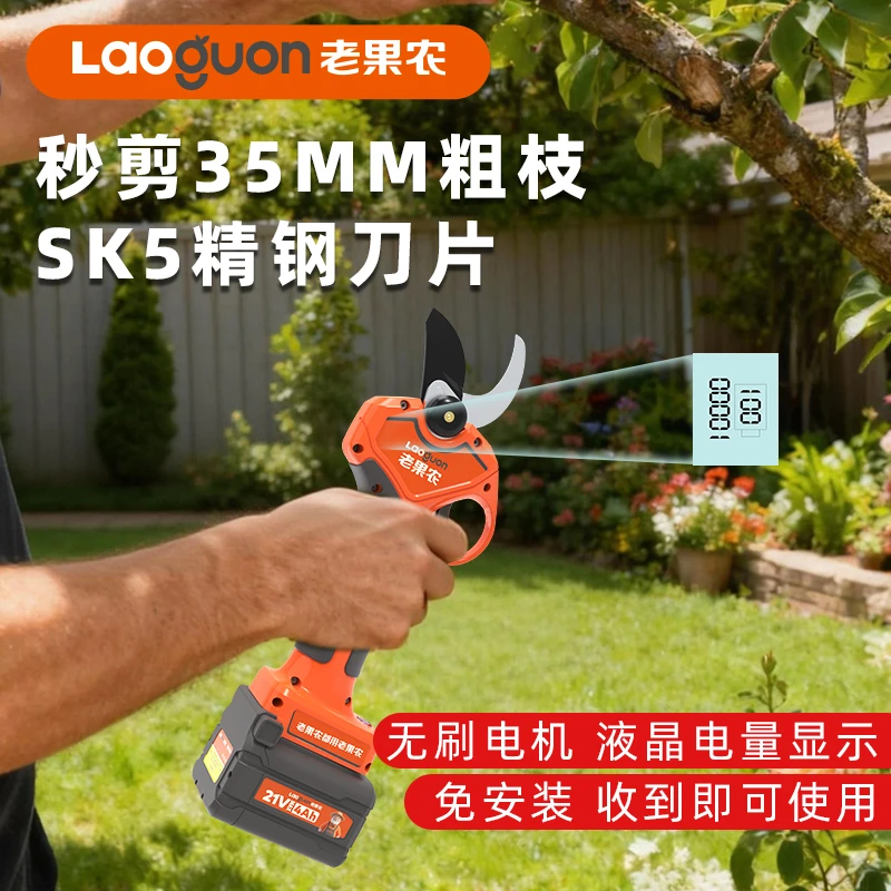 老果农电动剪刀果树修枝剪树枝专用德国园艺剪枝神器充电式修剪刀
