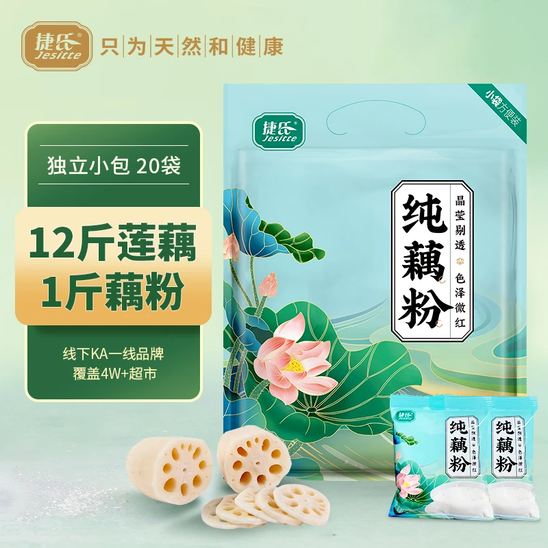 Jesitte/捷氏纯藕粉550g不添加蔗糖健康营养早餐轻食代餐独立装