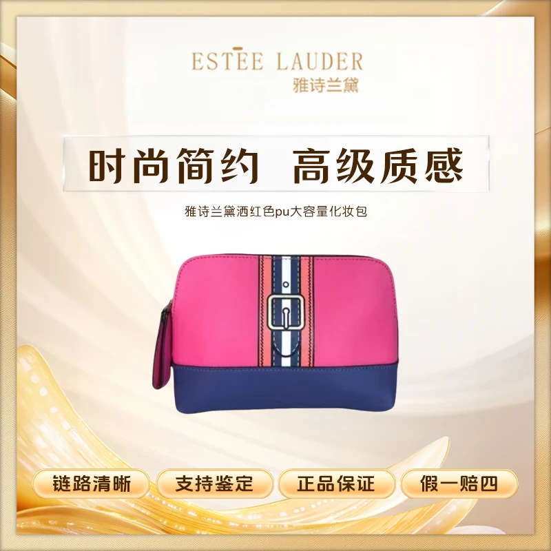 雅诗兰黛【K394】女士化妆包洒红色pu大容量洗漱整理收纳包便携式