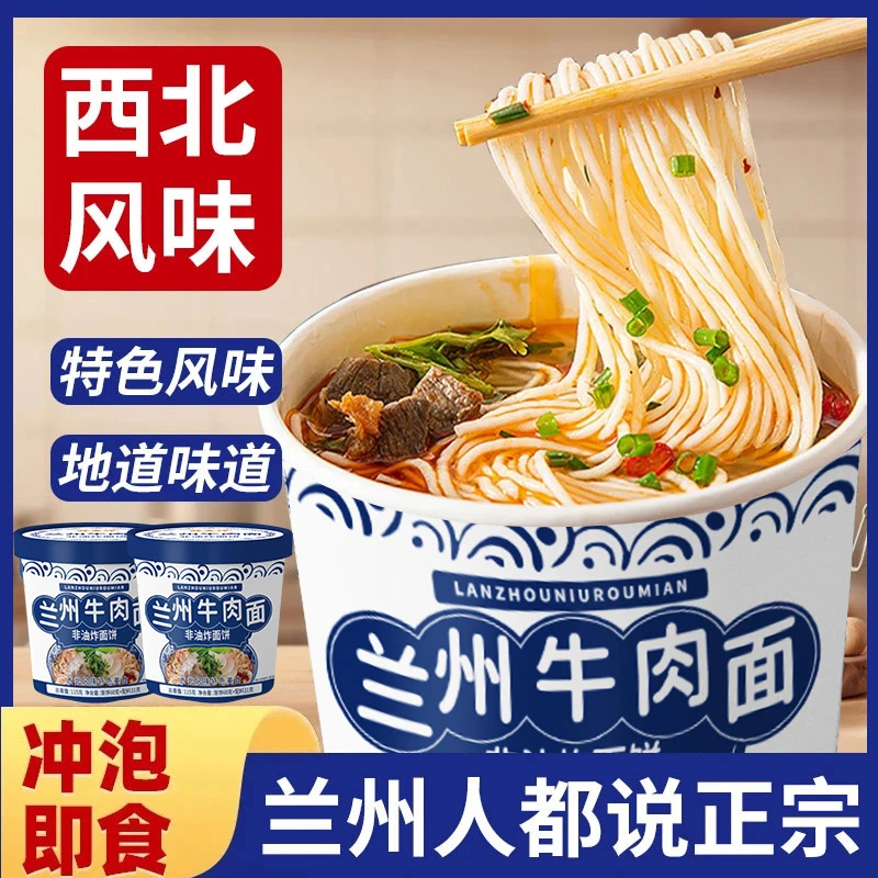 【到手6桶】旺香婶兰州牛肉面装非油炸方便速食方便面即食Y