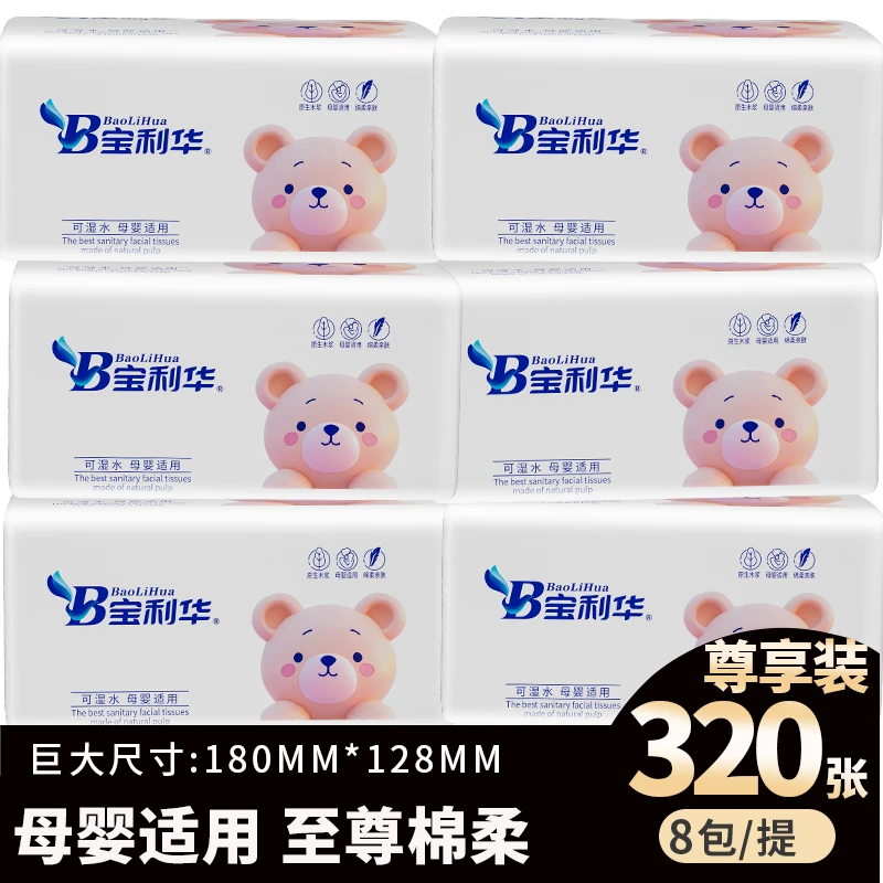 宝利华纸巾大号抽取式大包抽纸母婴可湿水干湿两用擦手纸家用装