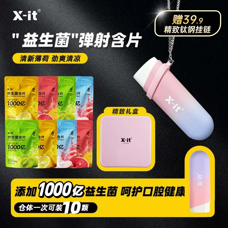 XIT弹仓益生菌含片薄荷糖弹射糖果口气清新持久接吻糖