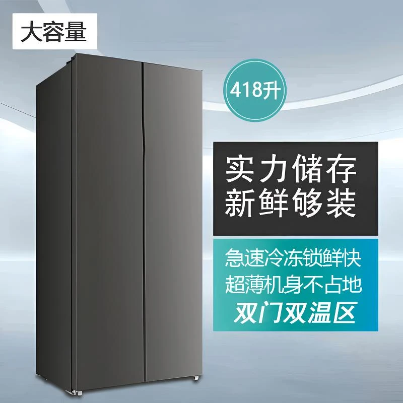 【瑕疵品】特价418L对开门冰箱家用大容量二级节能双开门电冰箱次品