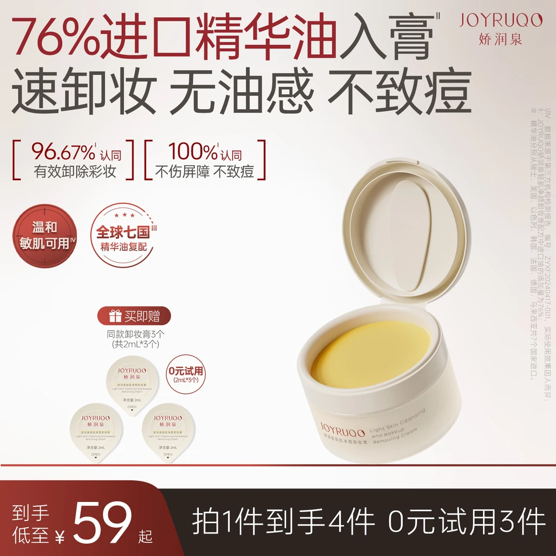 【娇润泉】轻肌净颜卸妆膏第2代重磅升级清洁不刺激 卸妆 清洁 保湿