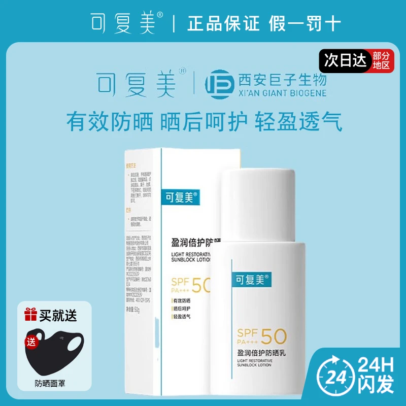 可复美防晒霜50g盈润倍护防晒乳有效防晒晒后呵护SPF50 PA+++