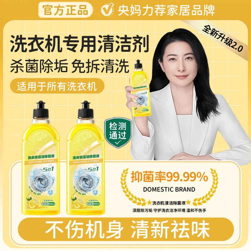 【郭晶晶&央妈推荐✅】洗衣机清洗剂强力除垢杀菌除螨除霉味滚筒专用