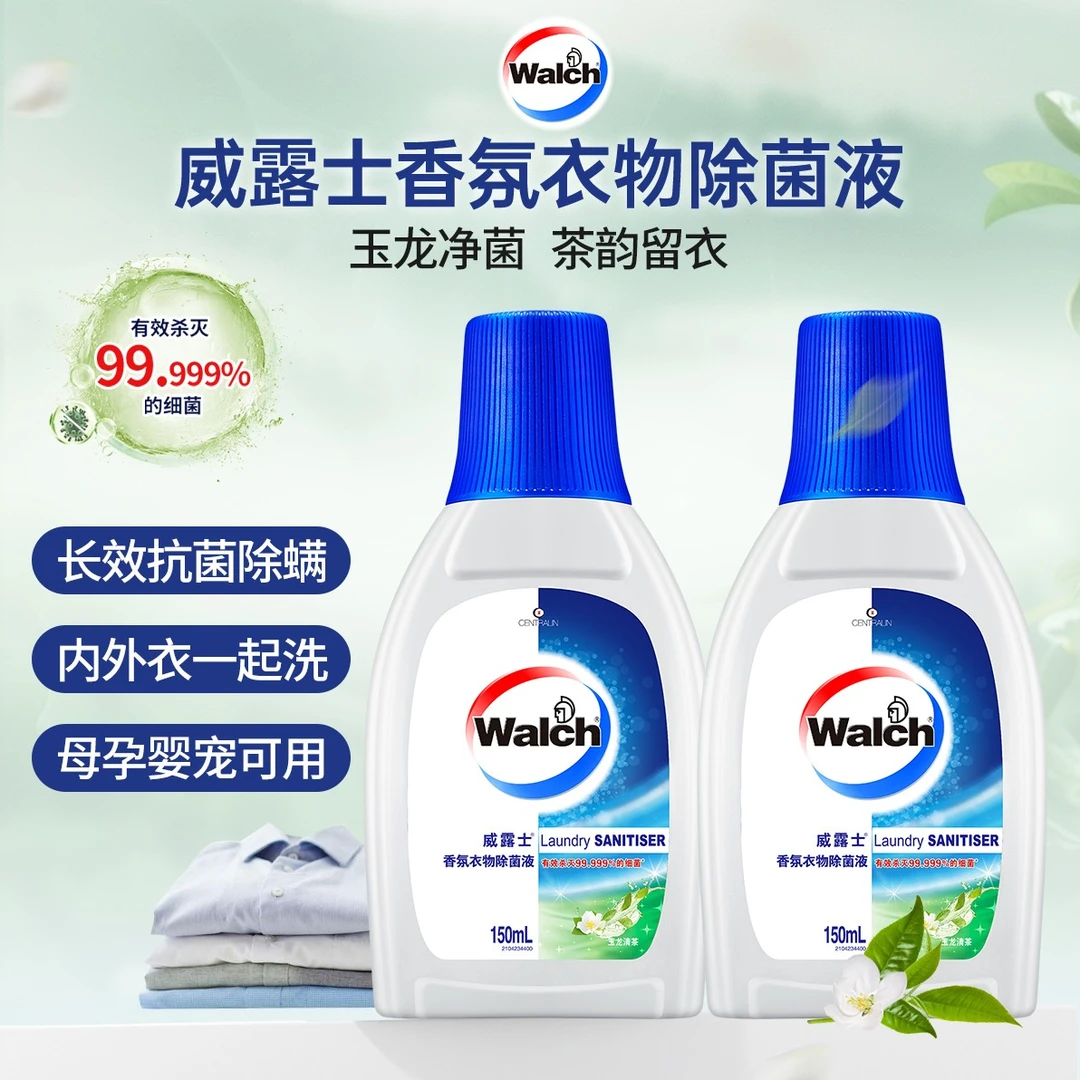 【尝鲜装】威露士香氛衣物除菌液多用途除螨留香玉龙清茶香达播