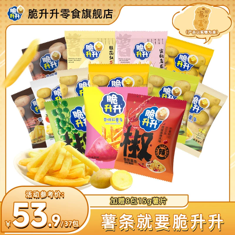 【加送黄金贴】脆升升经典香脆薯条小包装休闲健康零食37包20g