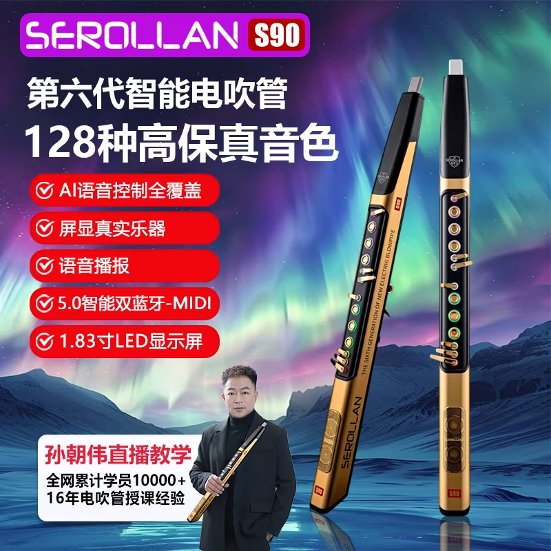 全新正品圣罗兰s90电子吹管2025款新款中老年初学入门