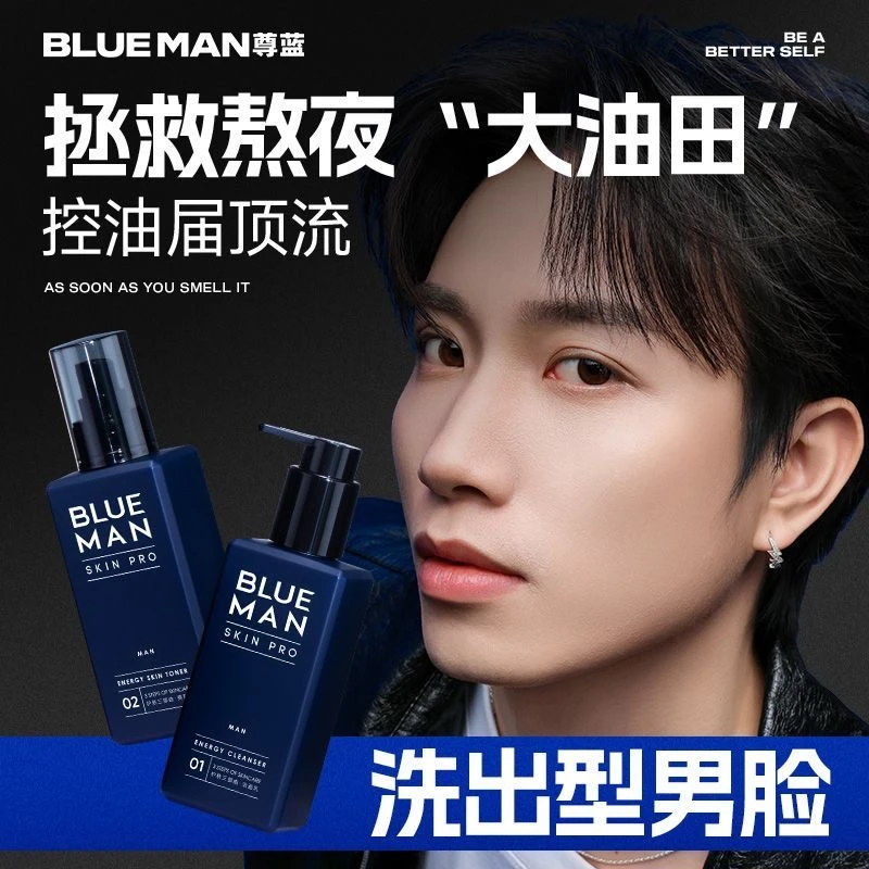 尊蓝洁面乳男士专用清洁不紧绷不刺激洗面奶 保湿爽肤水 控油凝露