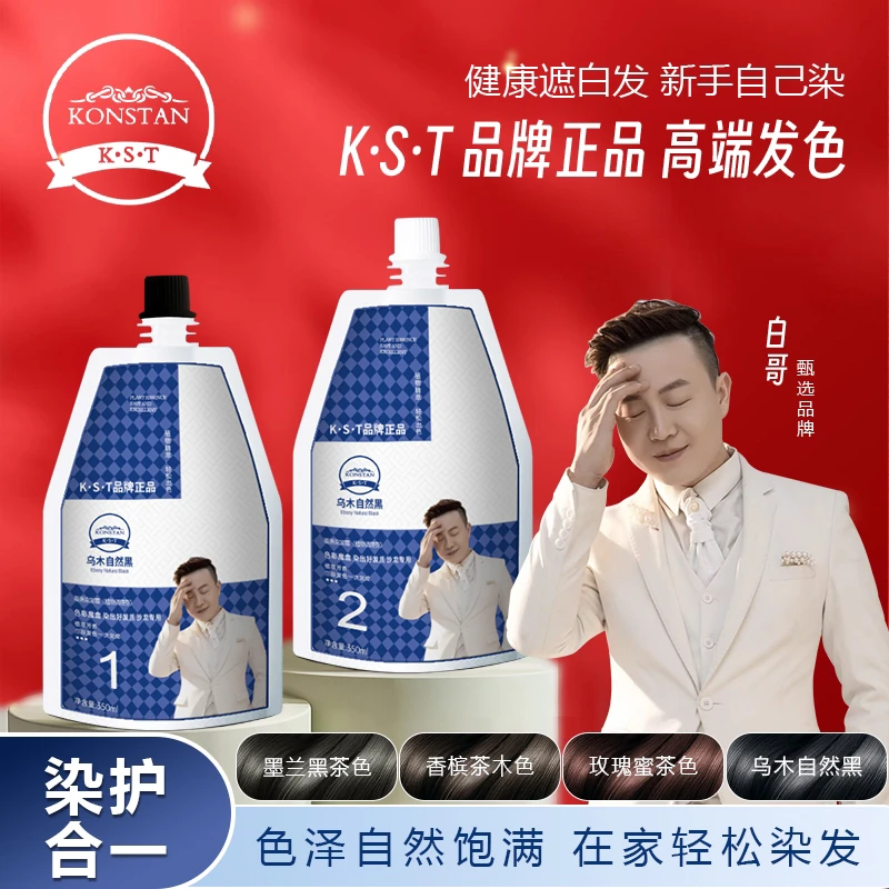 发廊同款高端发色盖白发质感发色显白染发膏直染KST沙龙护理染膏