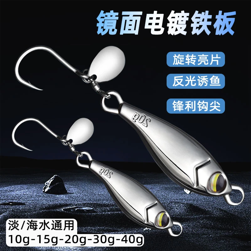 路亚饵远投电镀小海豚铁板旋转亮片假饵海水钓翘嘴鲈鲅鱼饵套装