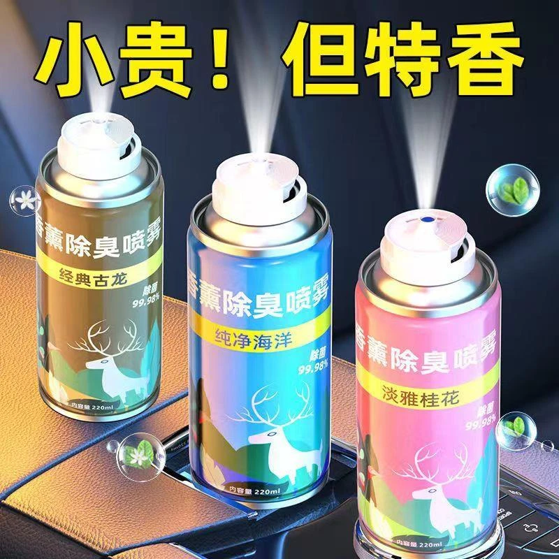 汽车内室除异味臭味祛甲醛除烟味香水香薰喷雾空气清新剂净化