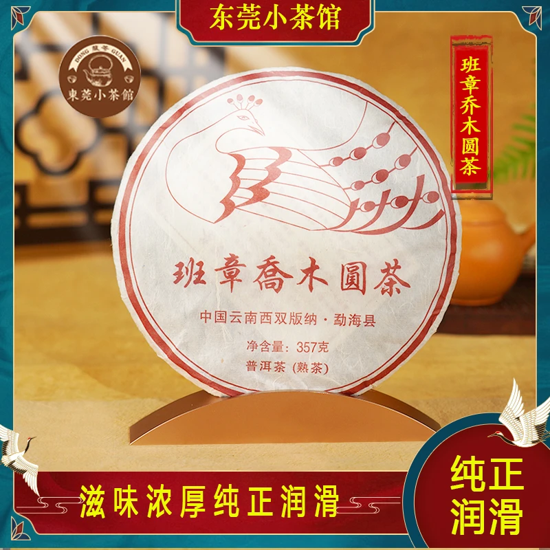 2015年班章乔木圆茶 班章晒青毛料 滋味醇厚汤色透亮 357g熟普